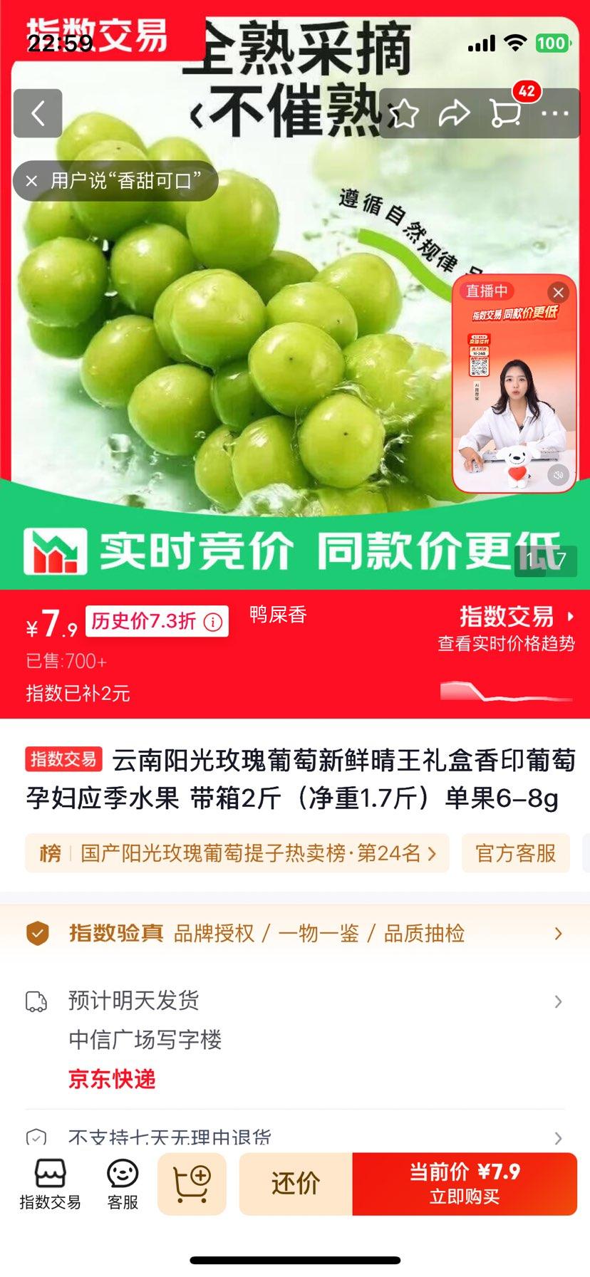 云南阳光玫瑰葡萄礼盒装2斤（净重1.7斤）单果6-8g 7.9元 - 86线报