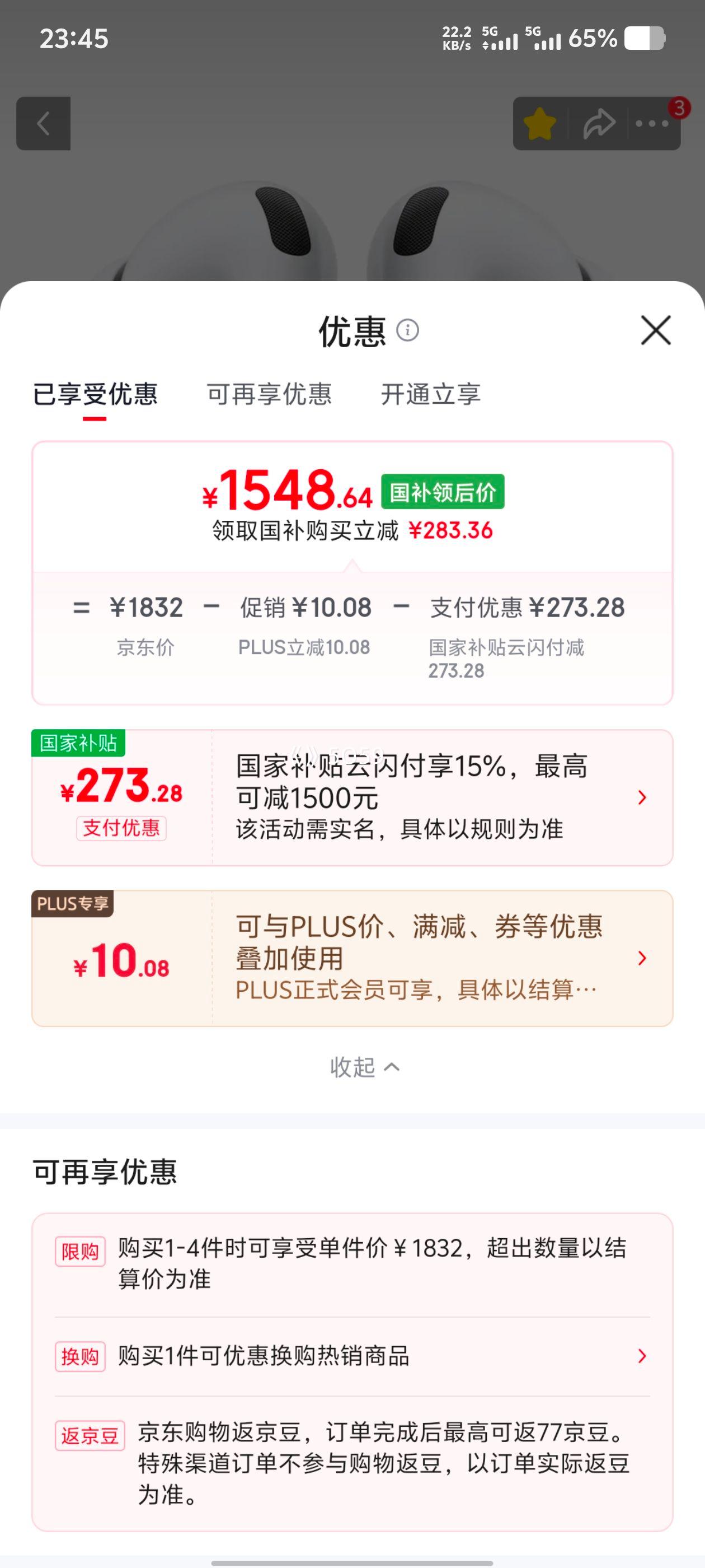 苹果AirPods Pro 3蓝牙耳机白色 1548.64元 - 86线报