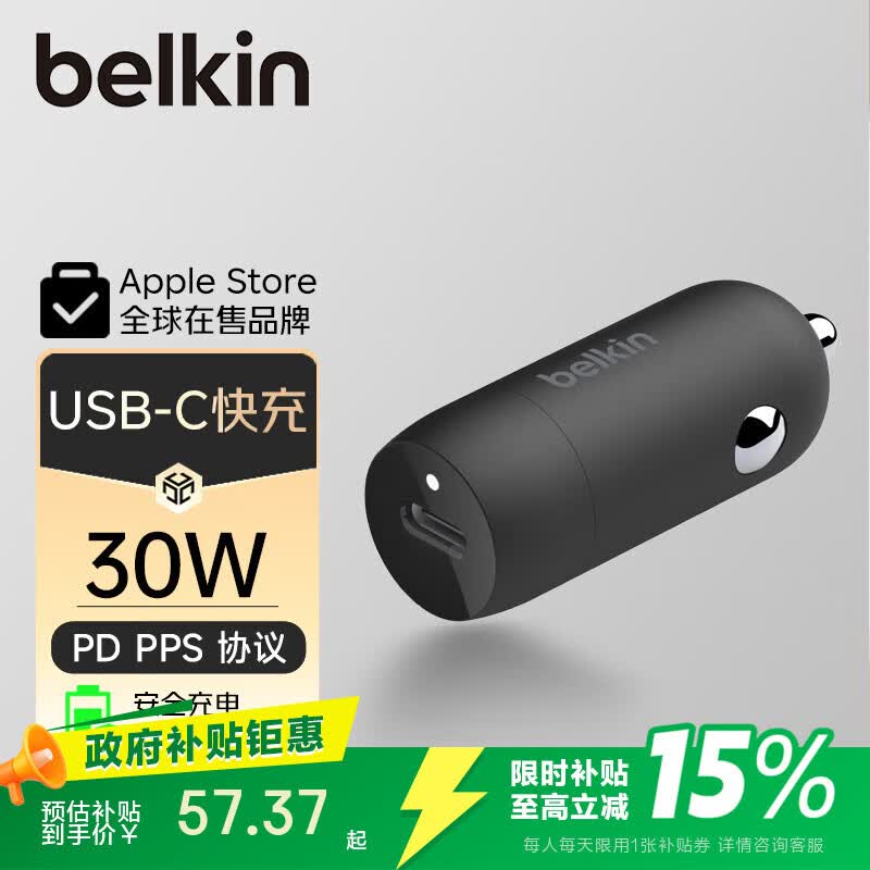 贝尔金Type-C车载充电器30W苹果PD快充CCA004 38.59元 - 86线报 贝尔金Type-C车载充电器30W苹果PD快充CCA004 38.59元 - 86线报