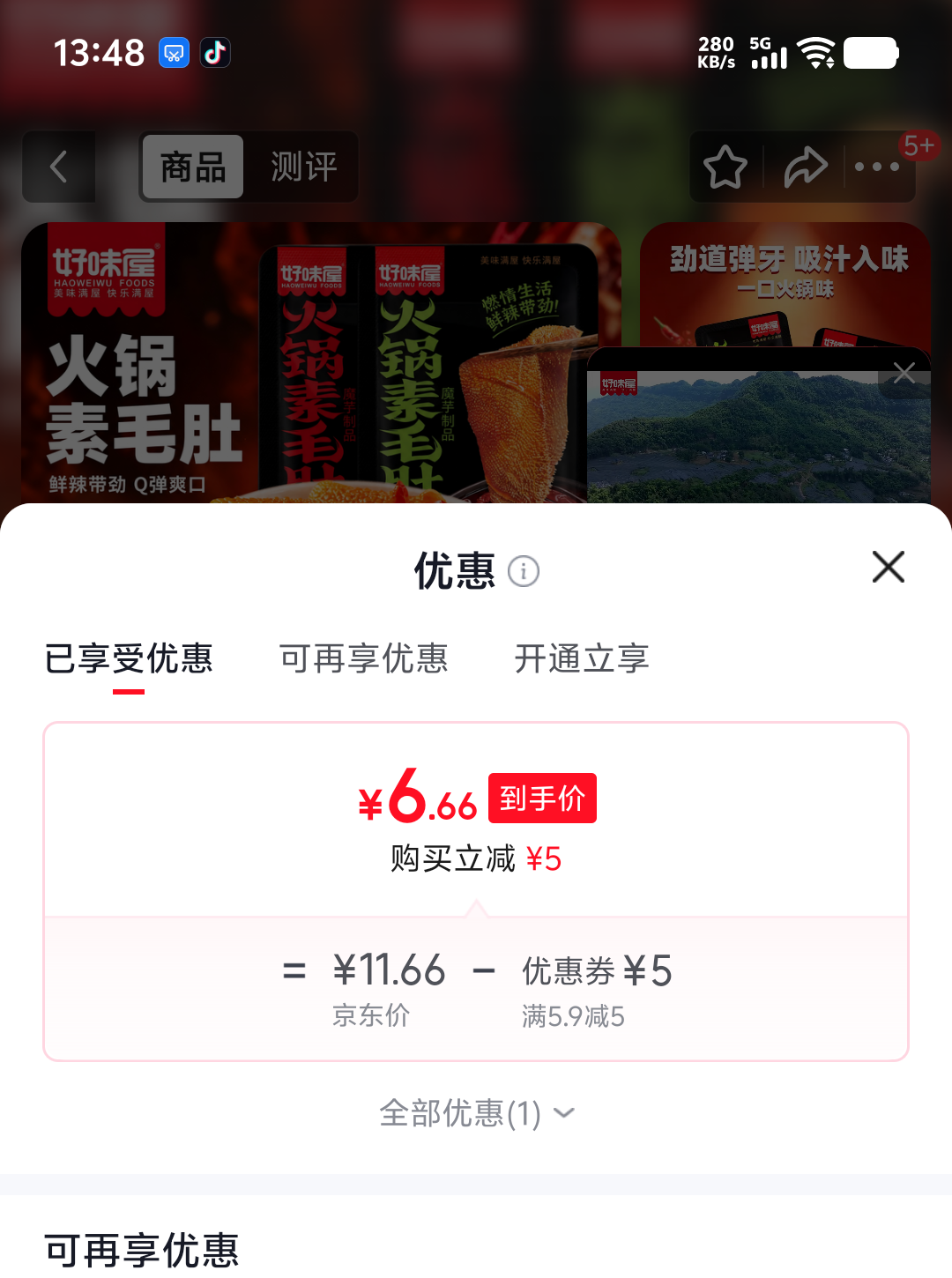 好味屋火锅素毛肚魔芋爽麻辣休闲小零食7g×40包 6.66元 - 86线报