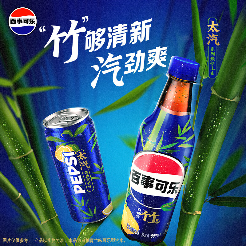 百事太汽系列白柚青竹味碳酸饮料500ml*12瓶 19.9元 - 86线报