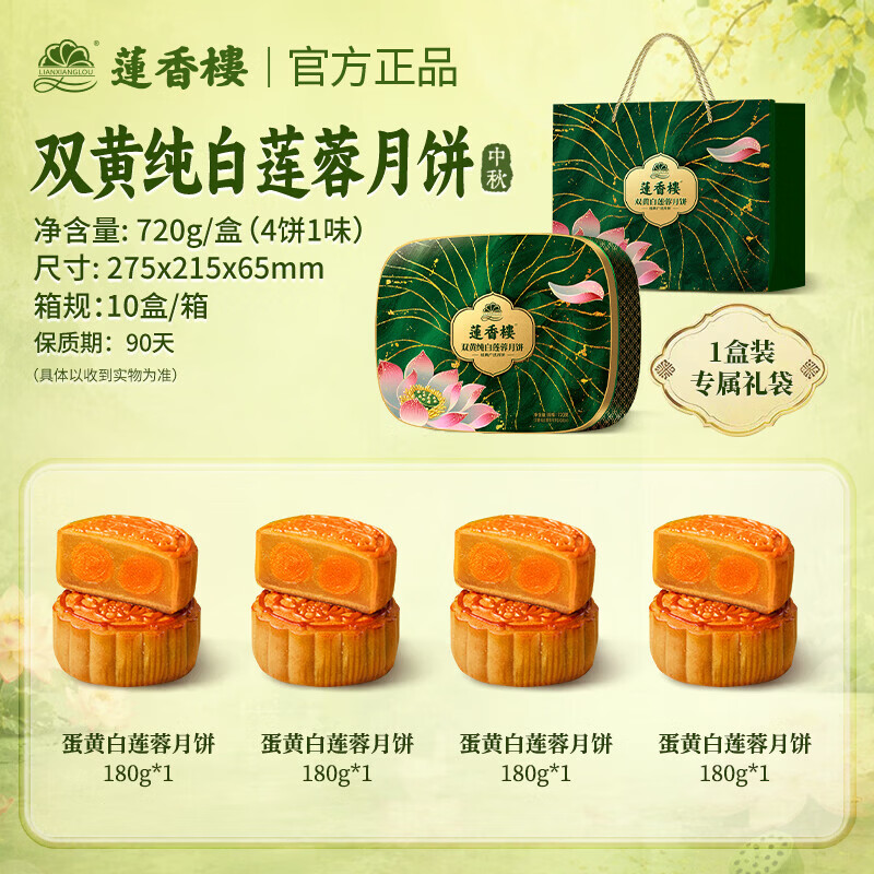 莲香楼 双蛋黄纯白莲蓉豆沙广式传统经典铁盒月饼礼盒中秋 - 86线报