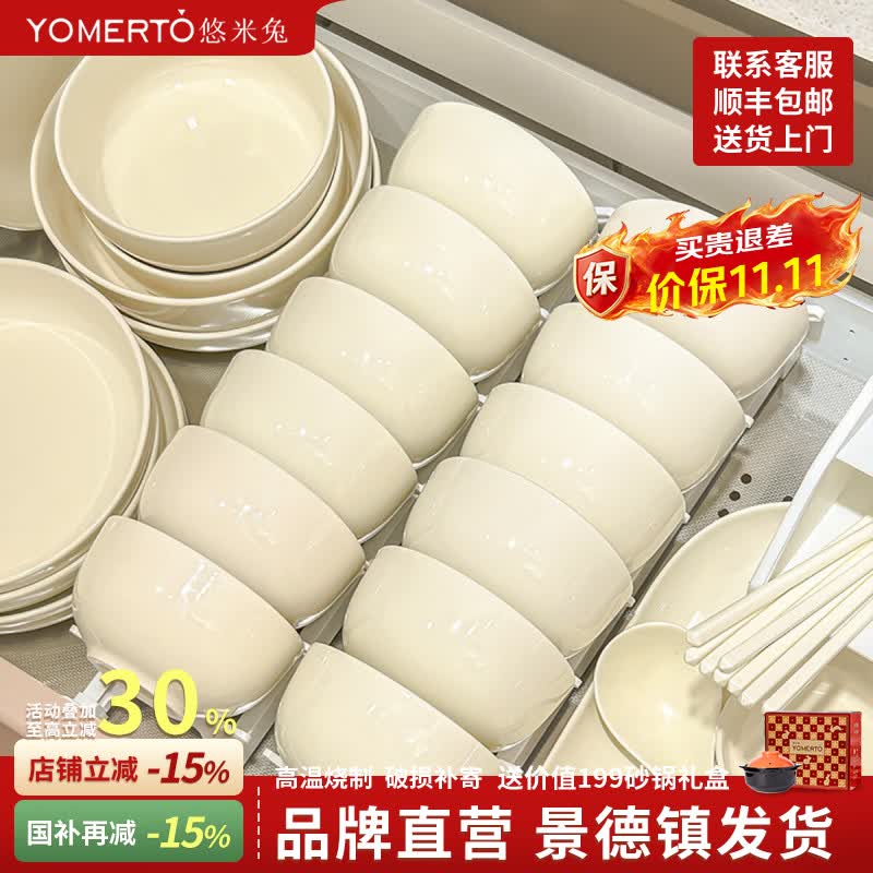 悠米兔奶油风釉下彩餐具10人食50件赠砂锅 141.52元 - 86线报 悠米兔奶油风釉下彩餐具10人食50件赠砂锅 141.52元 - 86线报