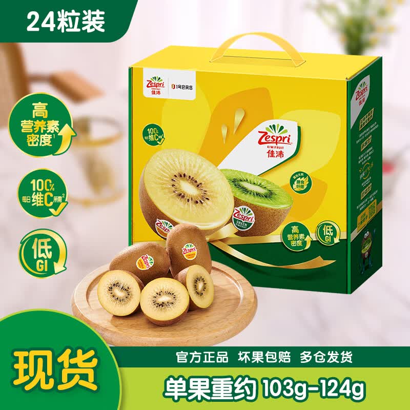 佳沛x1号会员店阳光金奇异果24粒礼盒单果约103-124g水果猕猴桃 113.29元 - 美泡泡