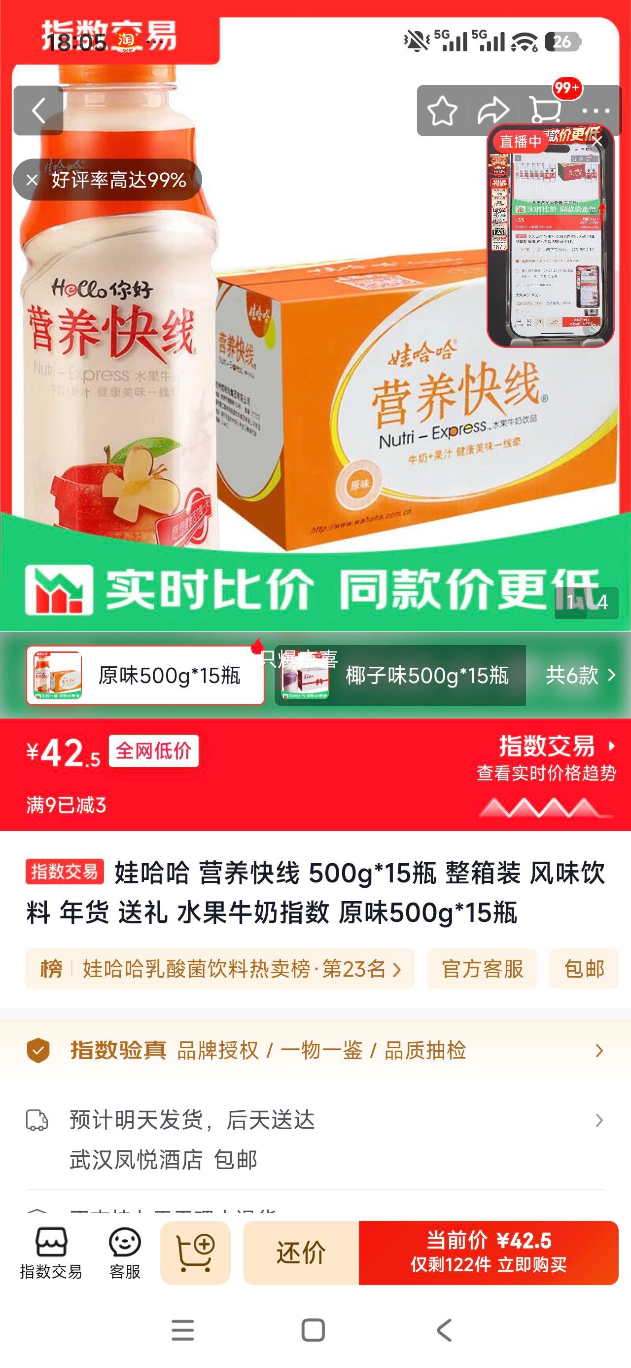 娃哈哈营养快线原味500g×15瓶整箱装 42.5元 - 86线报