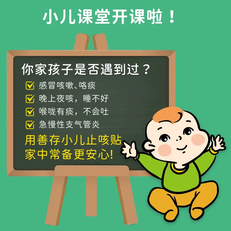 善存匠心善存小儿止咳贴感冒贴退热贴胀气贴任选 12.9元 - 86线报