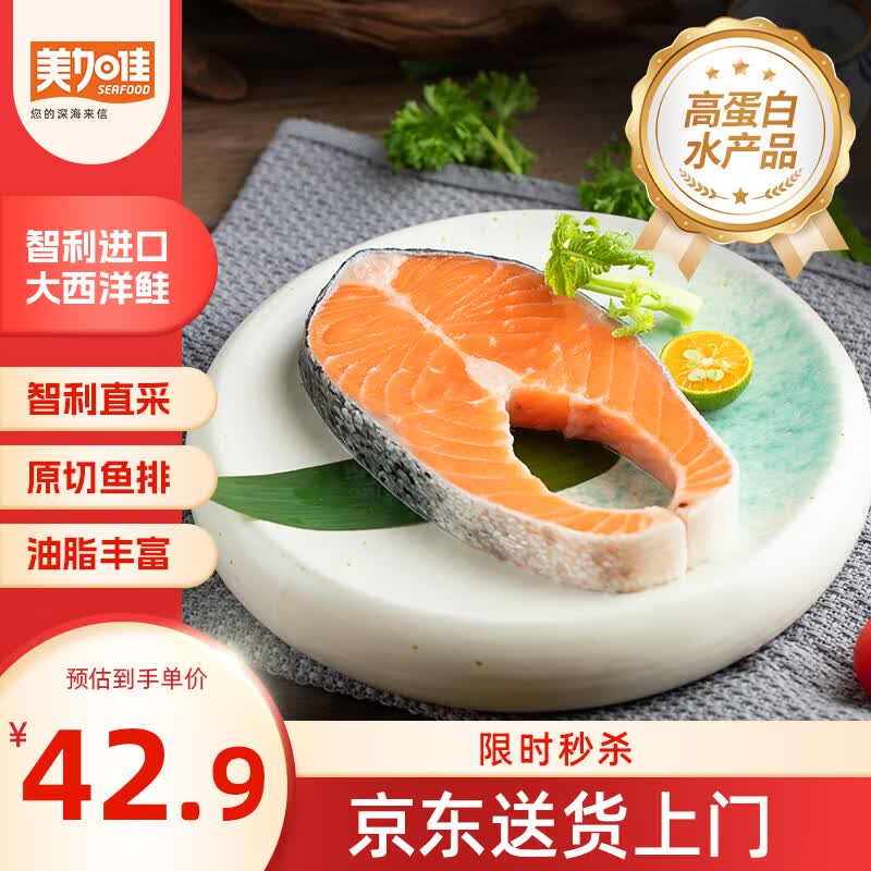 美加佳智利高蛋白三文鱼排大西洋鲑净重420g 2-3块/袋 37.95元 - 86线报