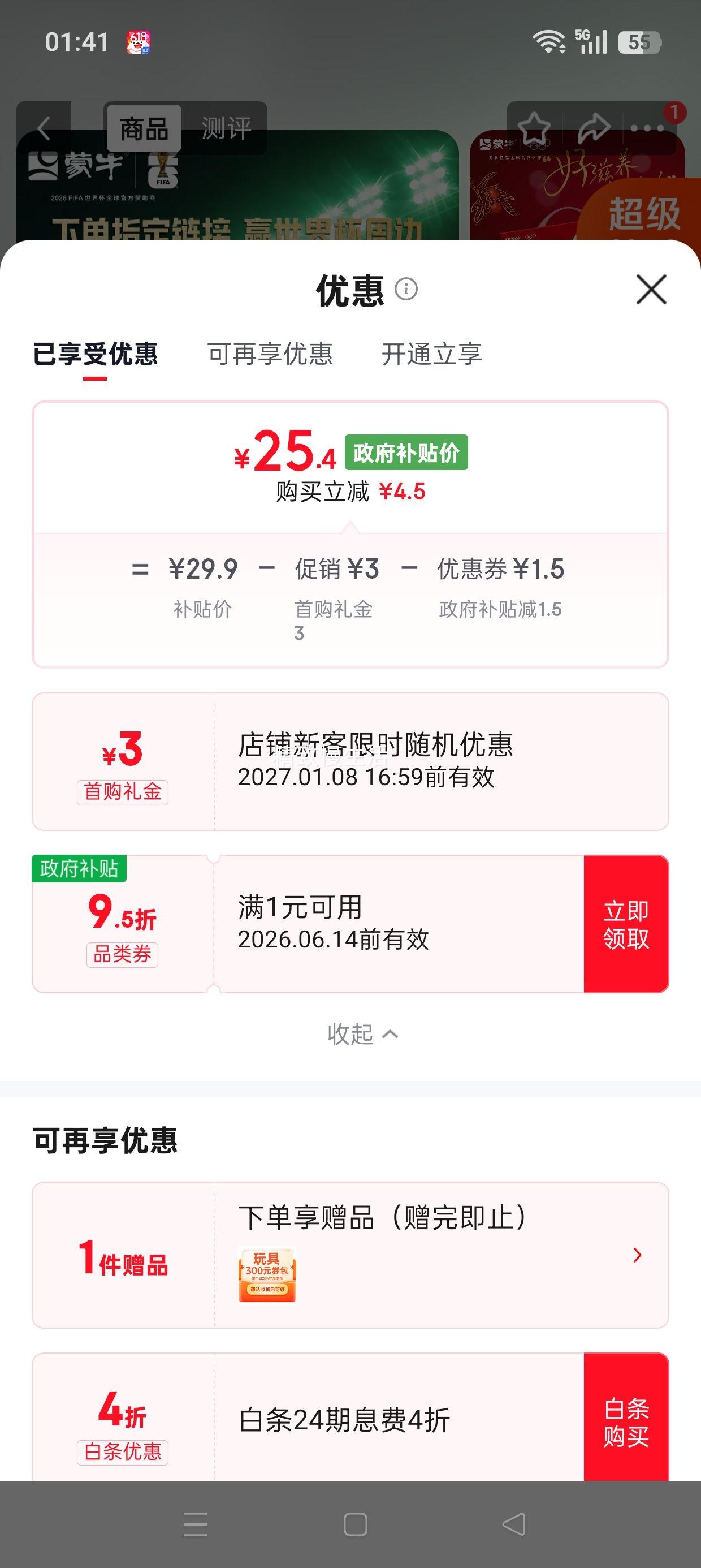 蒙牛中华滋养红枣枸杞酸奶210g×10瓶礼盒装 25.4元 - 86线报