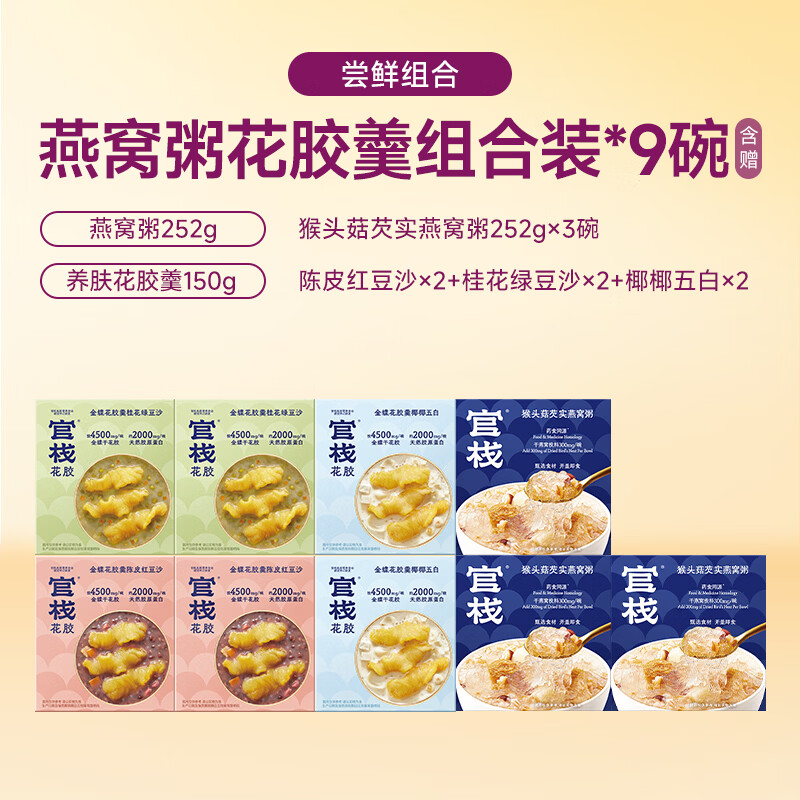 官栈养肤即食燕窝花胶羹8碗 加赠一碗 150.35元 - 86线报