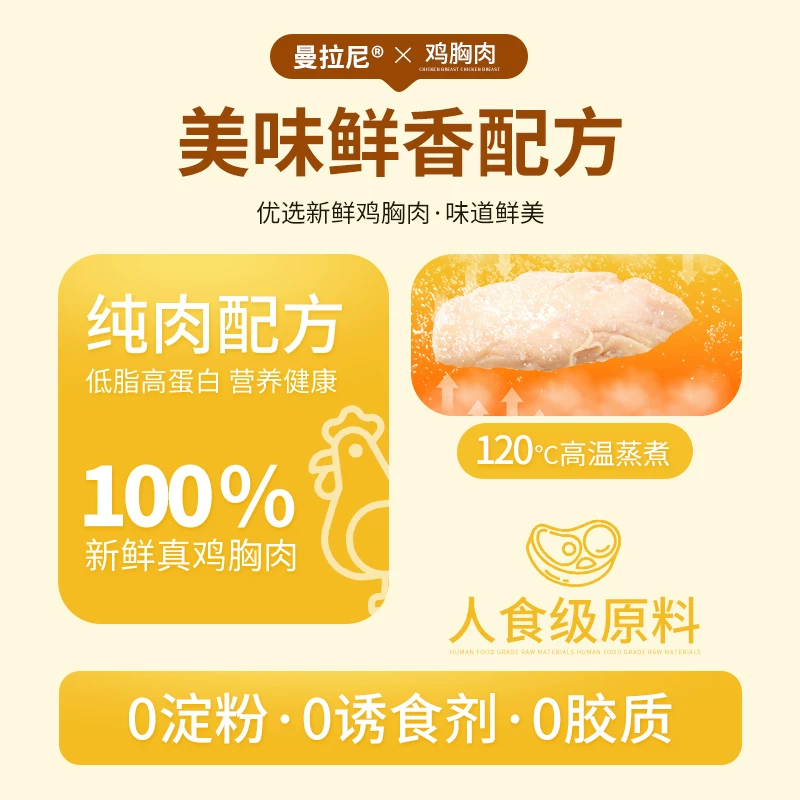曼拉尼鸡胸肉猫咪狗狗专用零食蒸煮水煮鸡肉块宠物鸡肝胸湿粮即食 3.72元 - 86线报