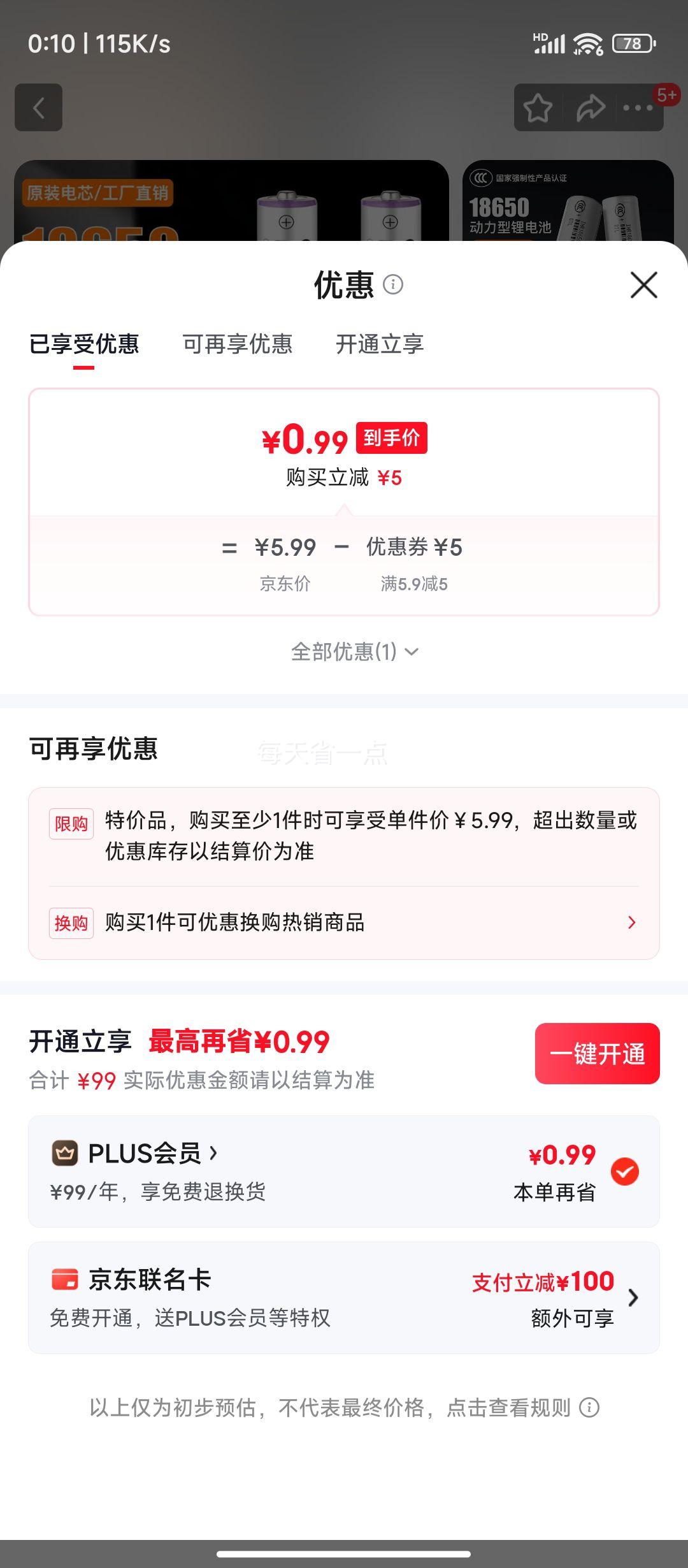 18650锂电池3.7V二节装尖头正极1200mA 0.99元 - 折送网