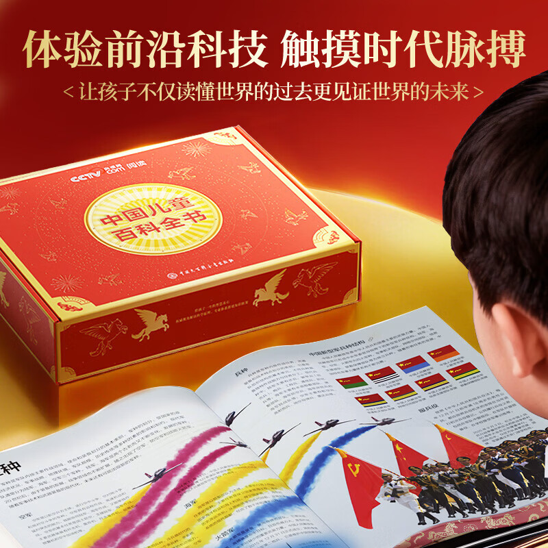 中国儿童百科全书央视典藏版赠贴纸信封手册 229.1元 - 86线报