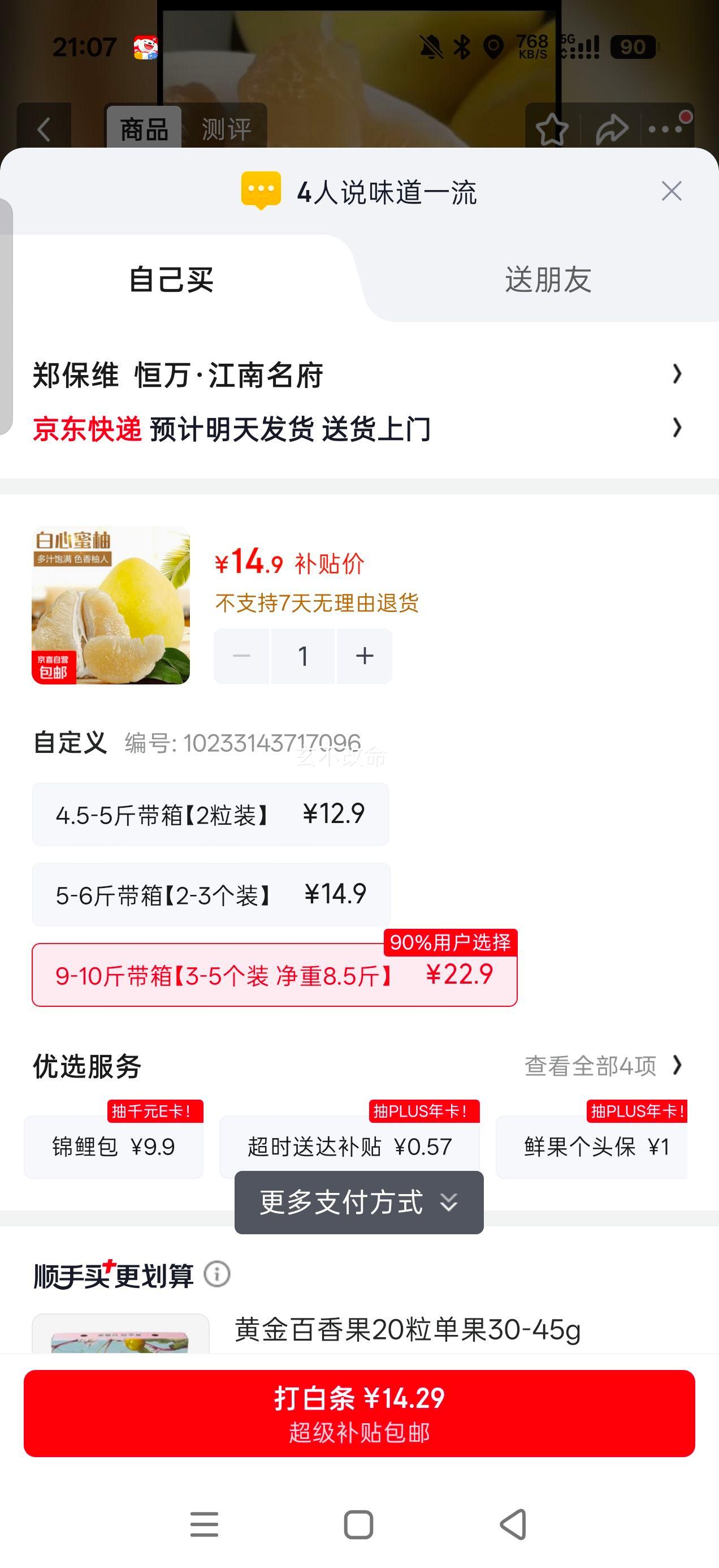 福建平和白心蜜柚琯溪白肉柚子9-10斤整箱净重8.5斤3-5个装 14.9元 - 线报酷