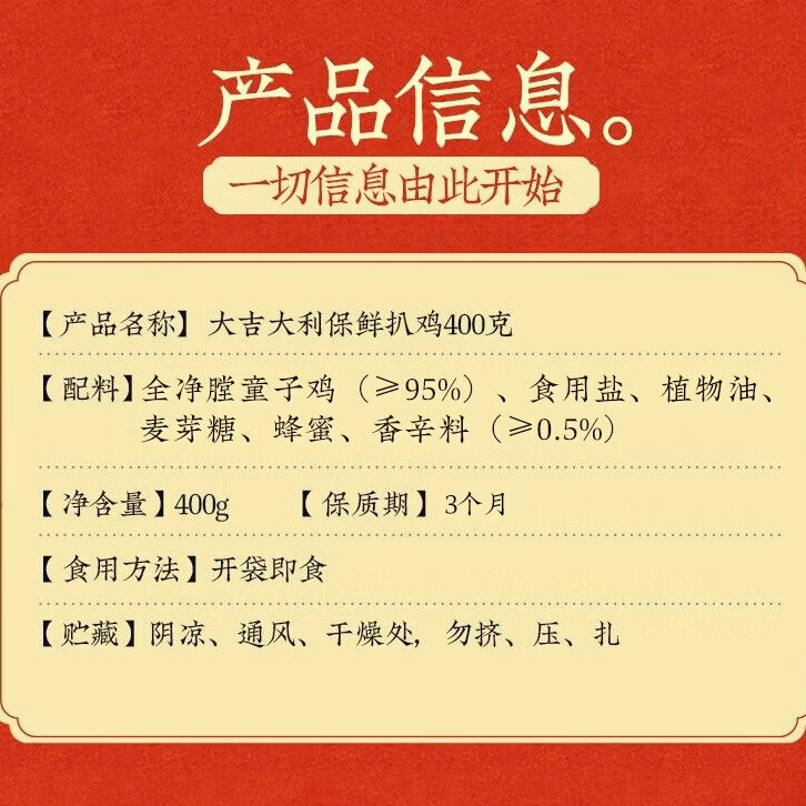 德州扒鸡 400g*4只装 送礼袋 券后69.9元 满80减20元 - 86线报