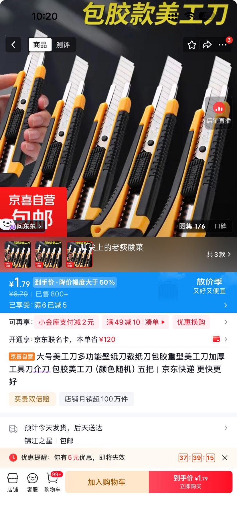 大号包胶美工刀5把 1.79元 - 线报酷