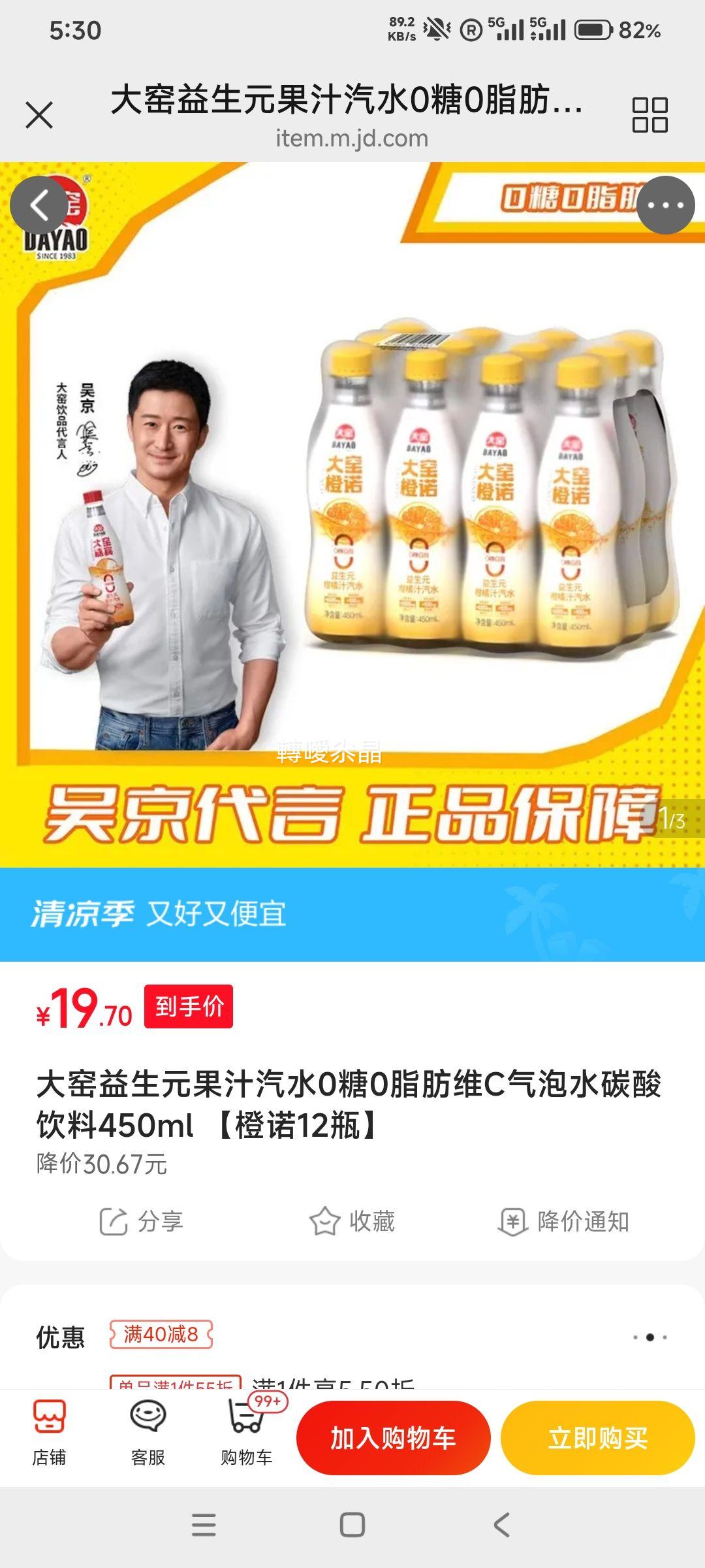 大窑益生元果汁汽水0糖0脂肪维C 450ml*12瓶 19.7元 - 86线报