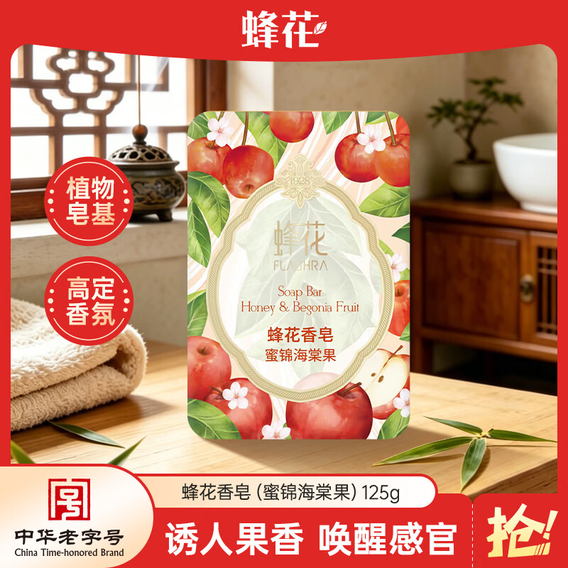 蜂花蜜锦海棠果香皂125g 2件 2.9元 - 86线报 蜂花蜜锦海棠果香皂125g 2件 2.9元 - 86线报