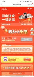 京东 晚8送免单 每日20点抽奖可赢100京豆/厨房小家电下单赢免单等（每日可抽） 每日20点抽奖可赢100京豆 图片 1