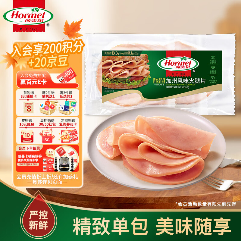 荷美尔加州风味火腿片150g 6.07元 - 线报酷