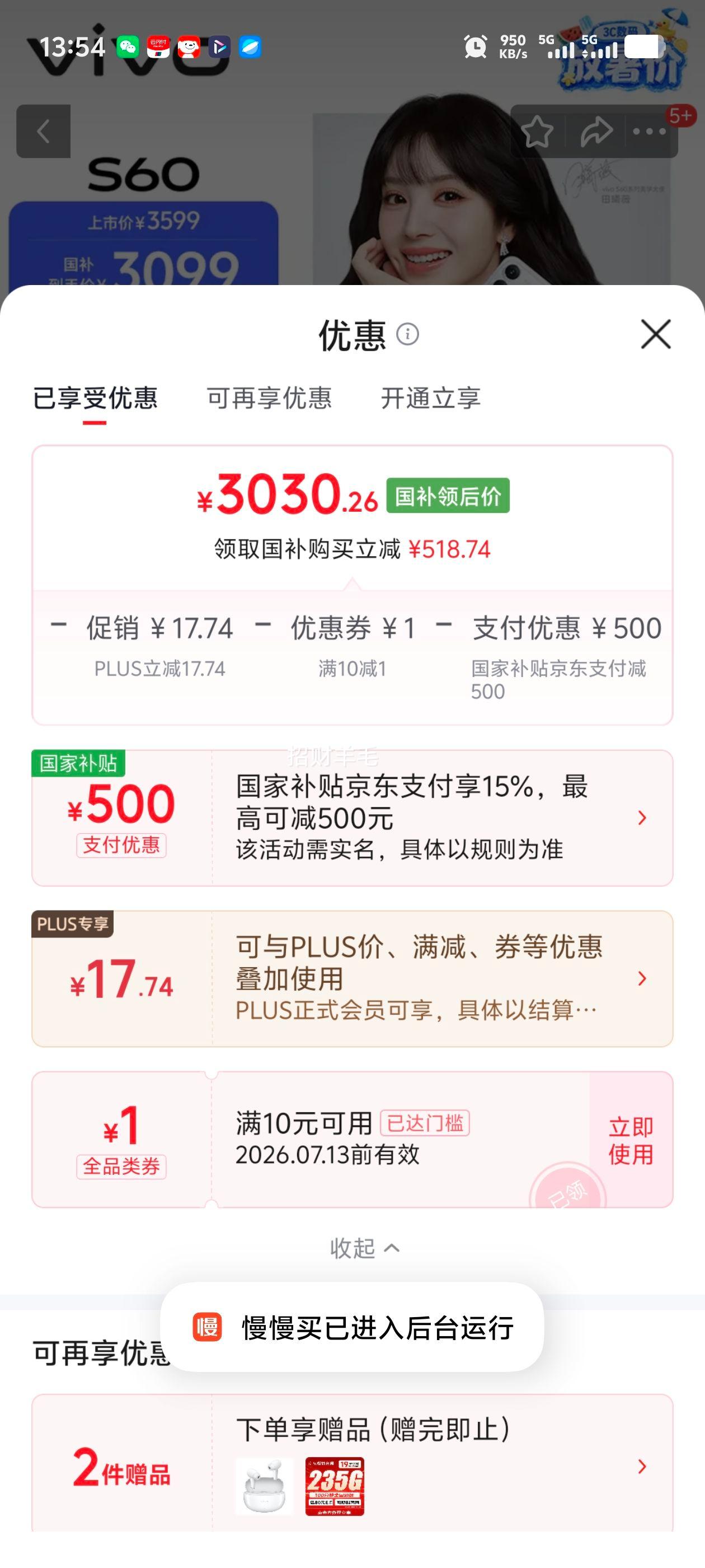vivo S60手机星星海12GB+256GB 3031.26元 - 86线报