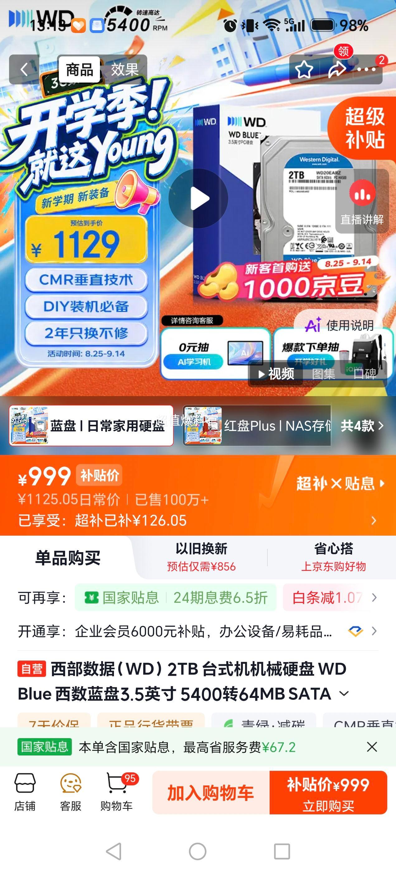 西部数据WD Blue 2TB台式机机械硬盘3.5英寸5400转CMR 999元 - 86线报
