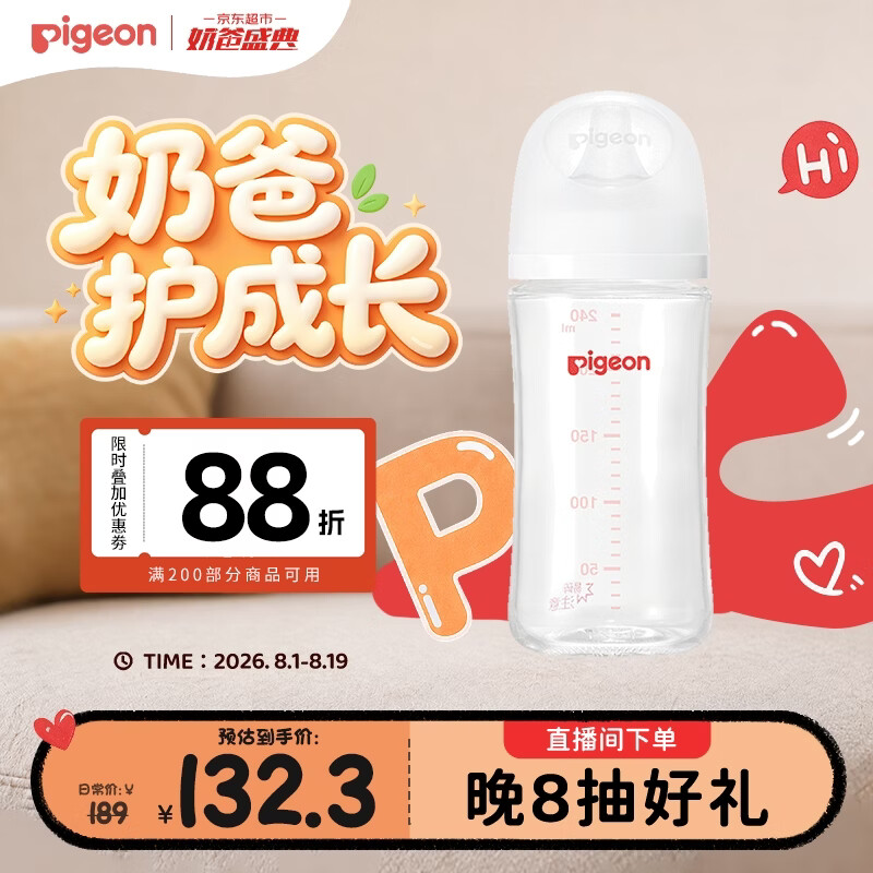 贝亲自然实感第3代PRO系列AA188玻璃奶瓶240ml L 6月+ 61.17元 - 86线报 贝亲自然实感第3代PRO系列AA188玻璃奶瓶240ml L 6月+ 61.17元 - 86线报