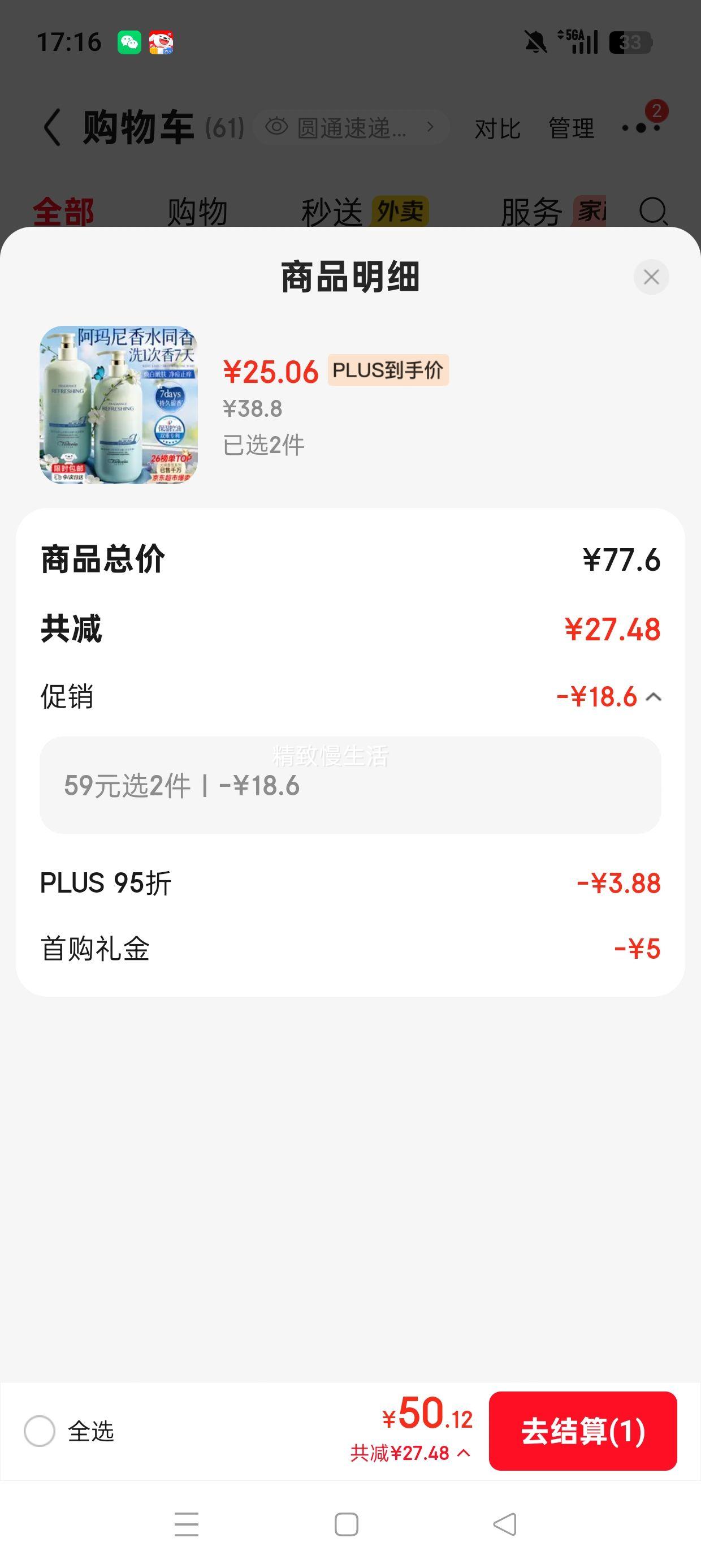 馥诺诗沐浴露男女通用持久留香72小时控油保湿800g*2件 50.12元 - 86线报
