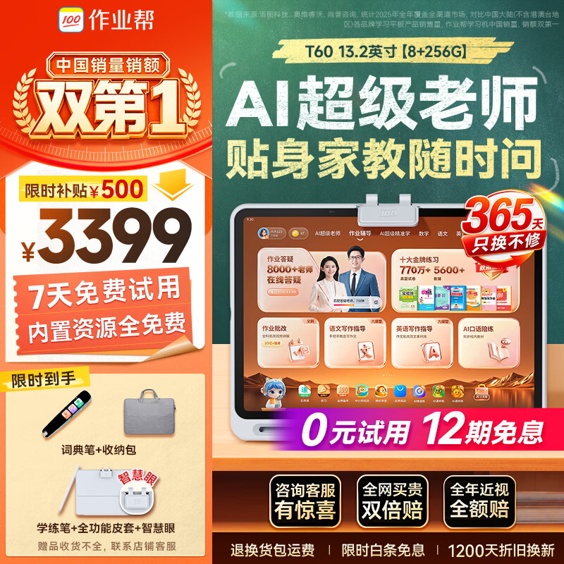 作业帮学习机T60焕新版8+256G 3252.89元 - 86线报