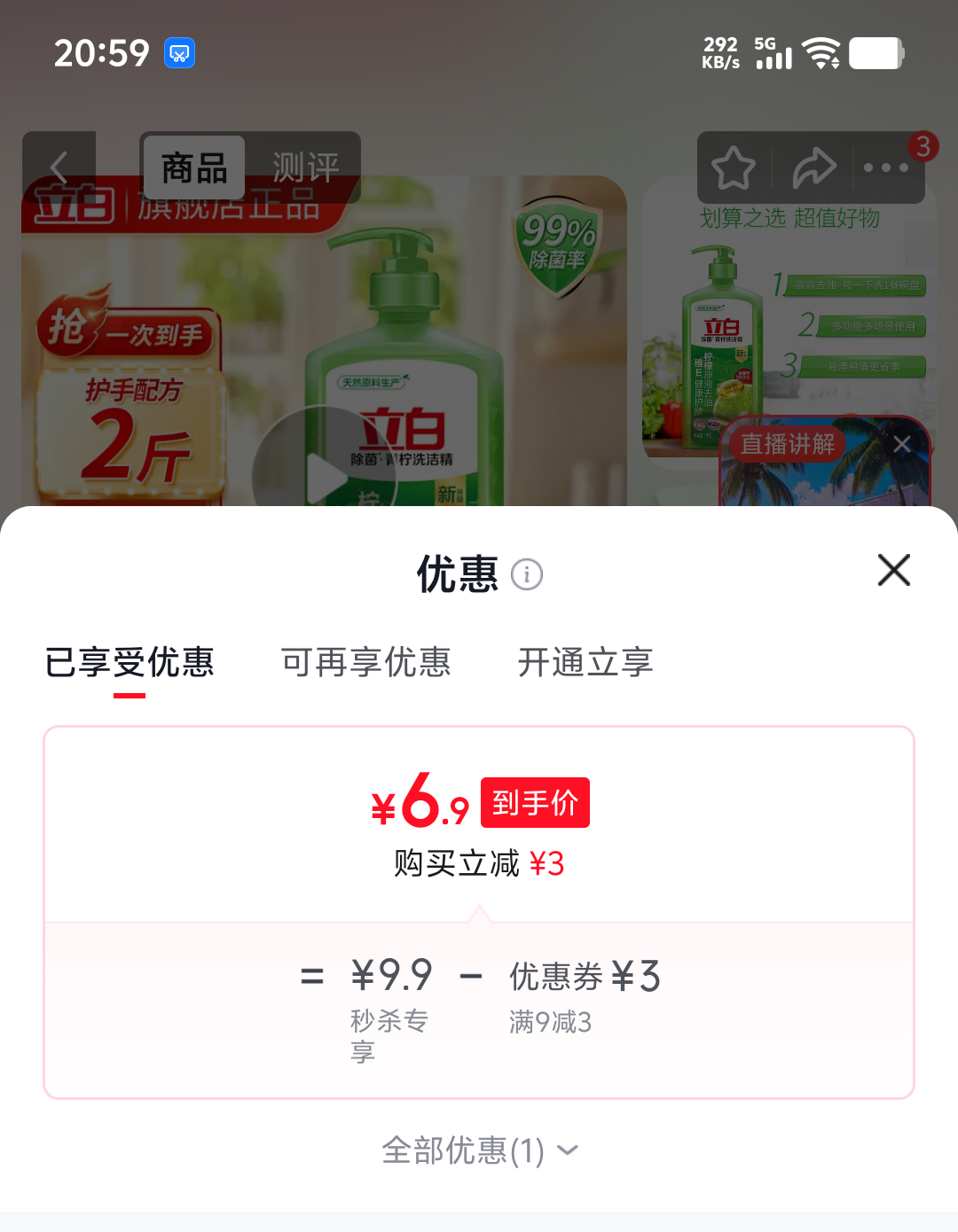 立白青柠维E洗洁精食品用A类去重油1kg 6.9元 - 86线报