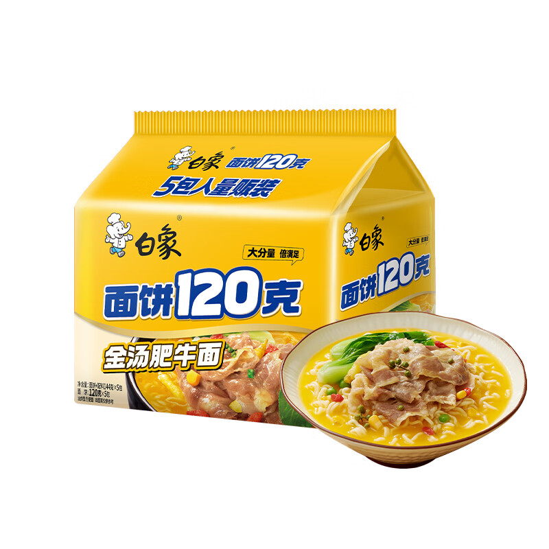 白象多半金汤肥牛面134g*5袋 6.95元 - 86线报