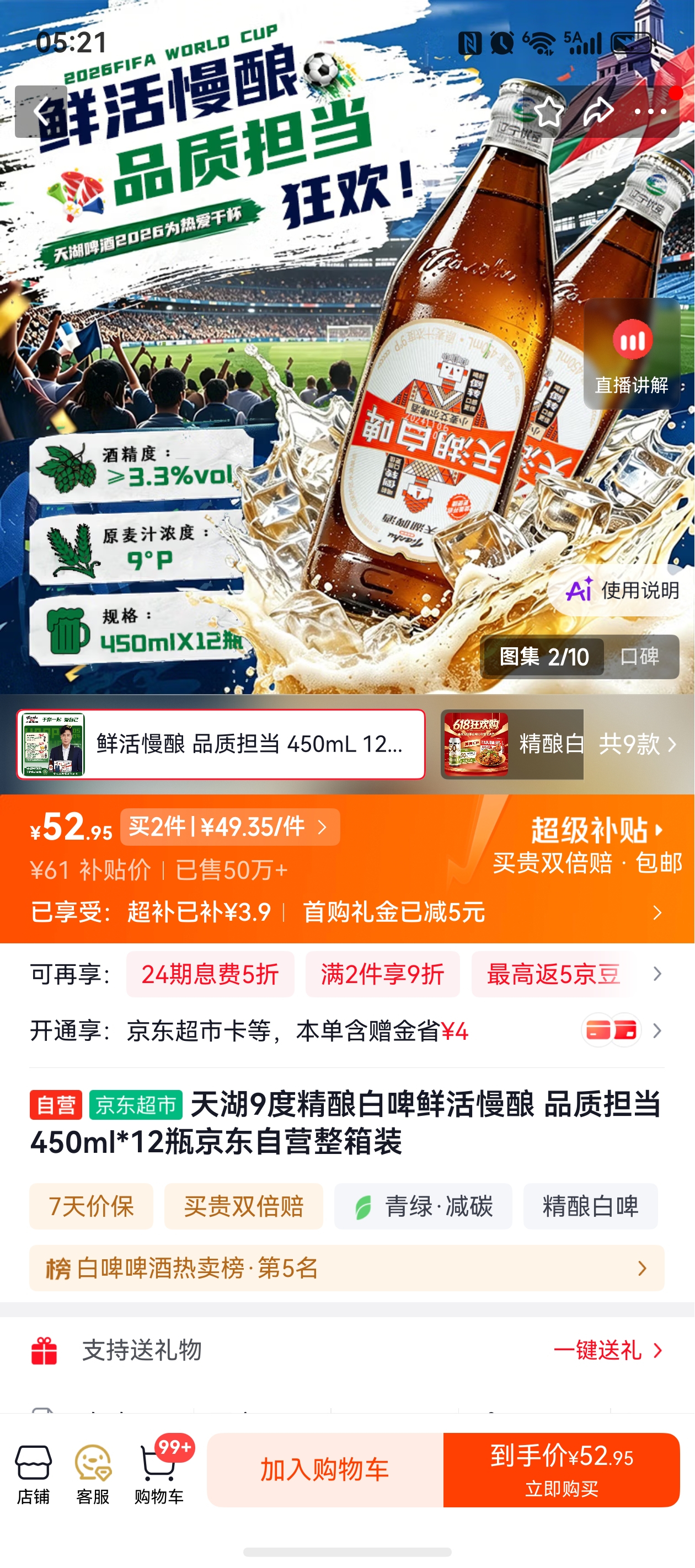 天湖9度精酿白啤450ml*12瓶整箱装 98.7元 - 线报酷