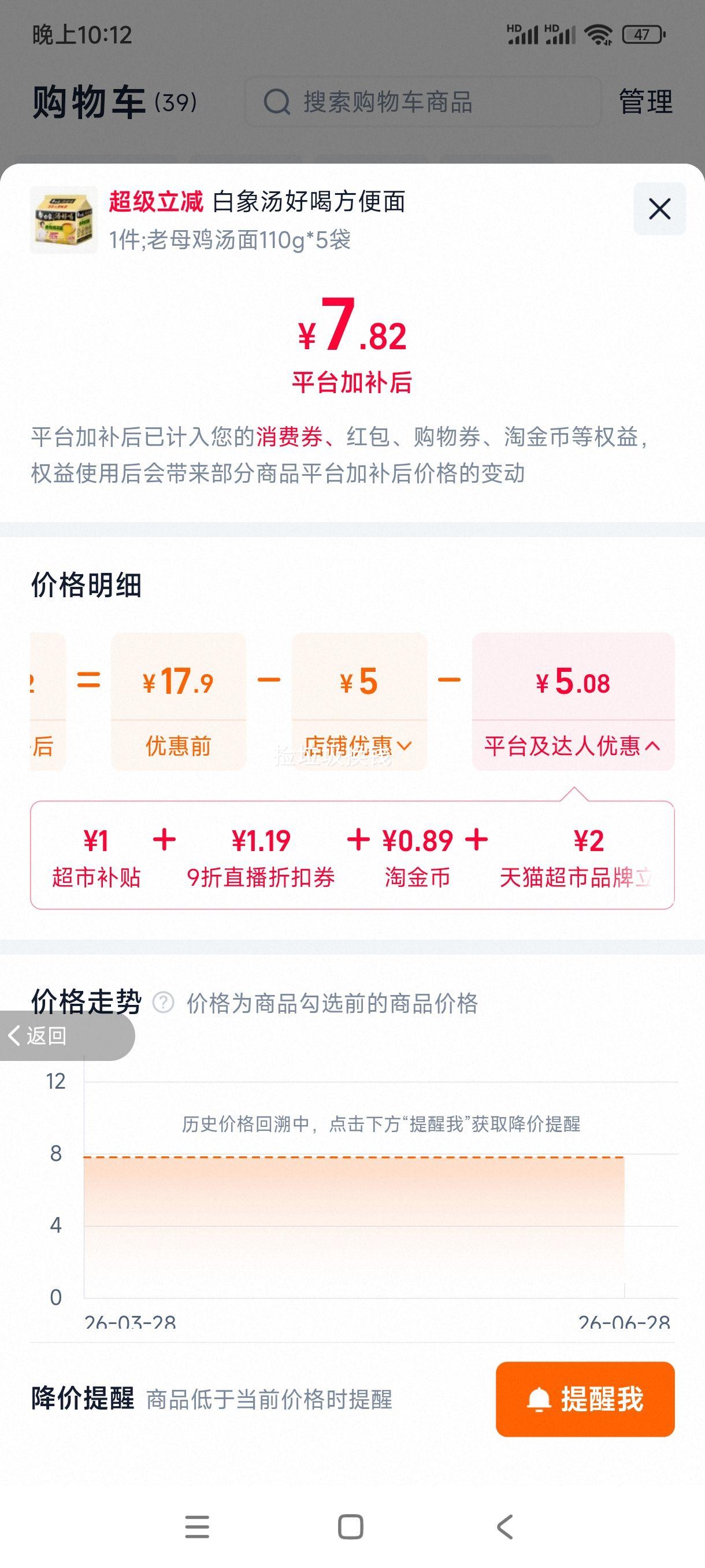 白象老母鸡汤面方便面110g×5袋 7.82元 - 86线报