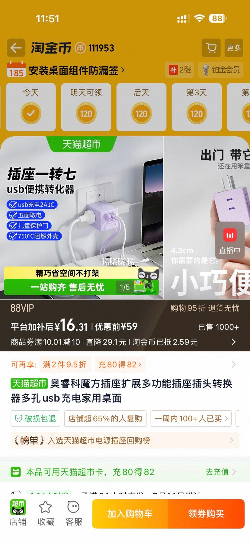 奥睿科七合一魔方插座典雅白4AC+3USB-A 16.31元 - 86线报