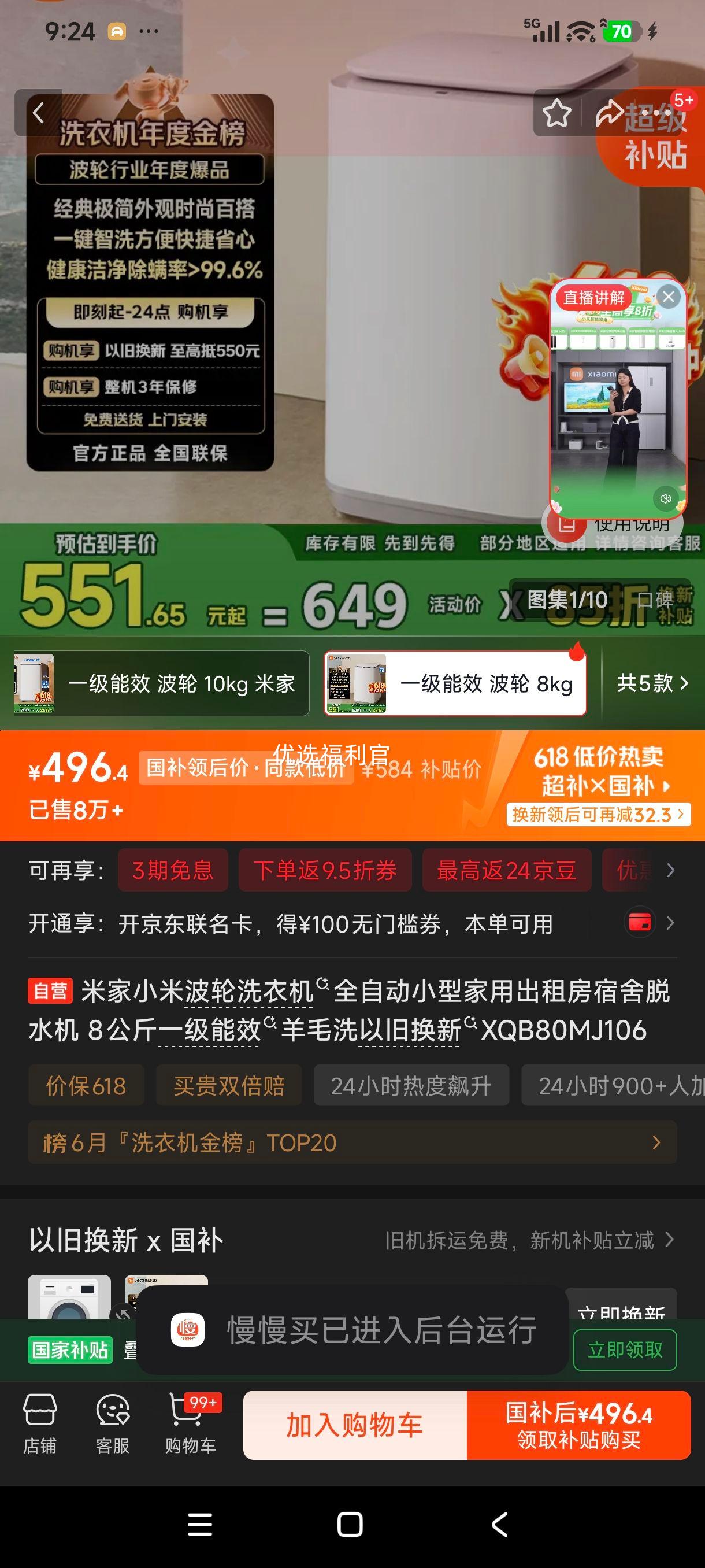 米家超净洗8kg波轮洗衣机XQB80MJ106 496.4元 - 86线报