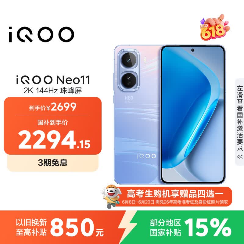 iQOO Neo11 5G手机12GB+256GB面对疾风 2195.99元 - 86线报 iQOO Neo11 5G手机12GB+256GB面对疾风 2195.99元 - 86线报
