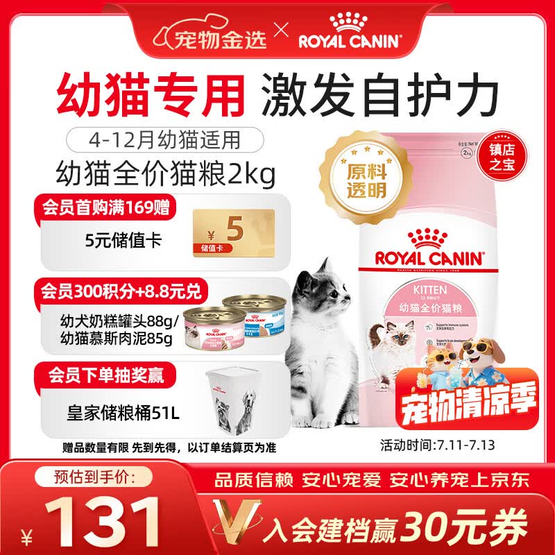 皇家K36幼猫猫咪干粮2kg 120元 - 86线报 皇家K36幼猫猫咪干粮2kg 120元 - 86线报