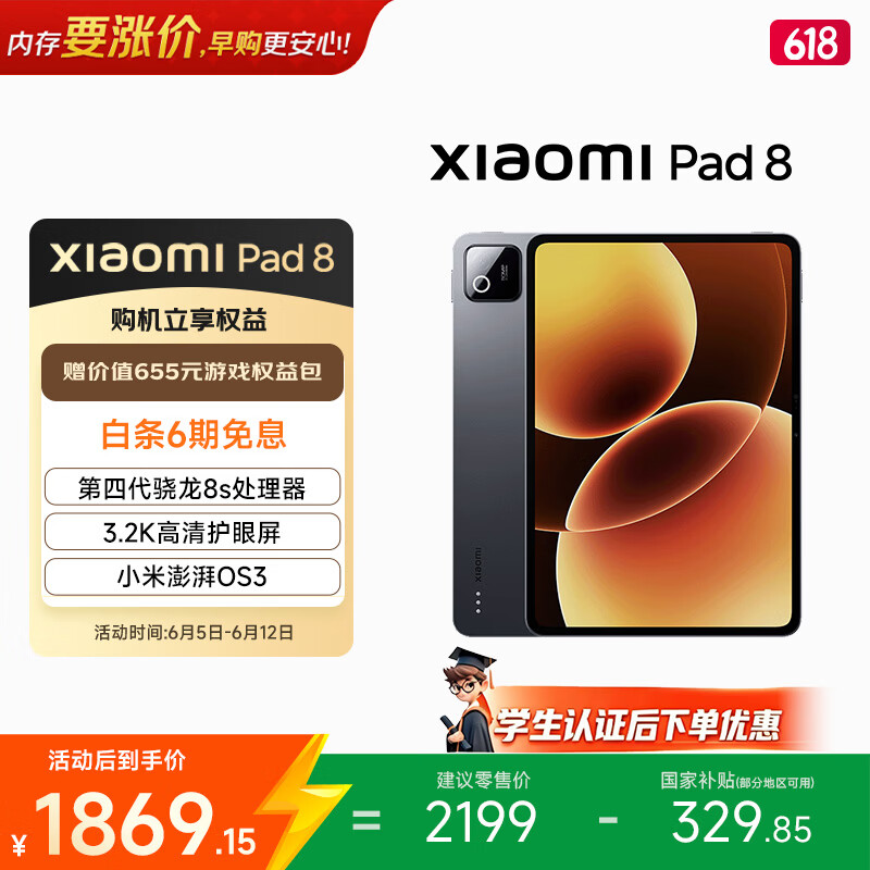 小米Pad 8平板电脑11.2英寸8GB+128GB 1722.16元 - 86线报