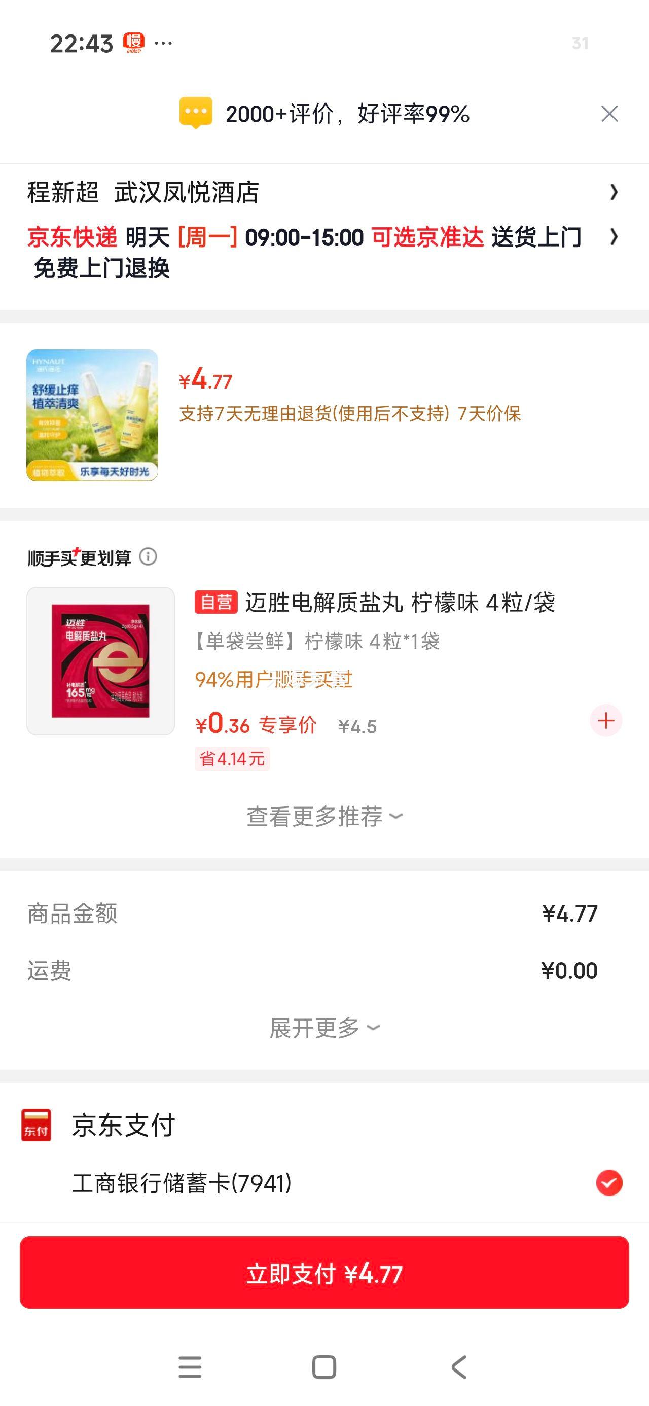 海氏海诺金银花花露水喷雾100ml 4.77元 - 86线报