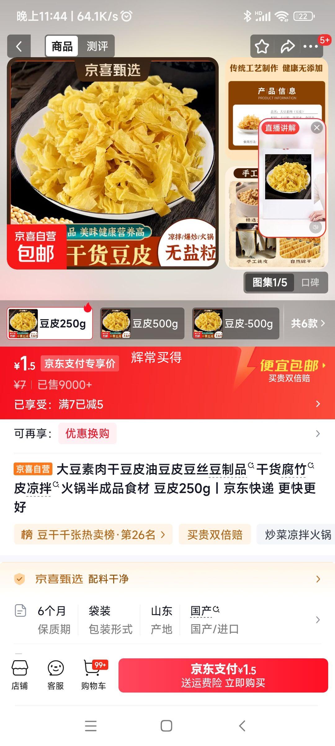 大豆素肉干豆皮250g 1.5元 - 86线报