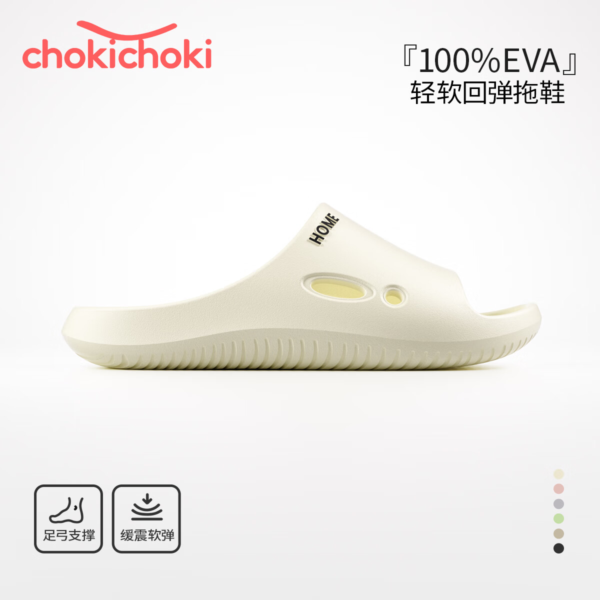 Chokichoki拖鞋EVA踩屎感防滑凉拖需买2件 8.91元 - 86线报