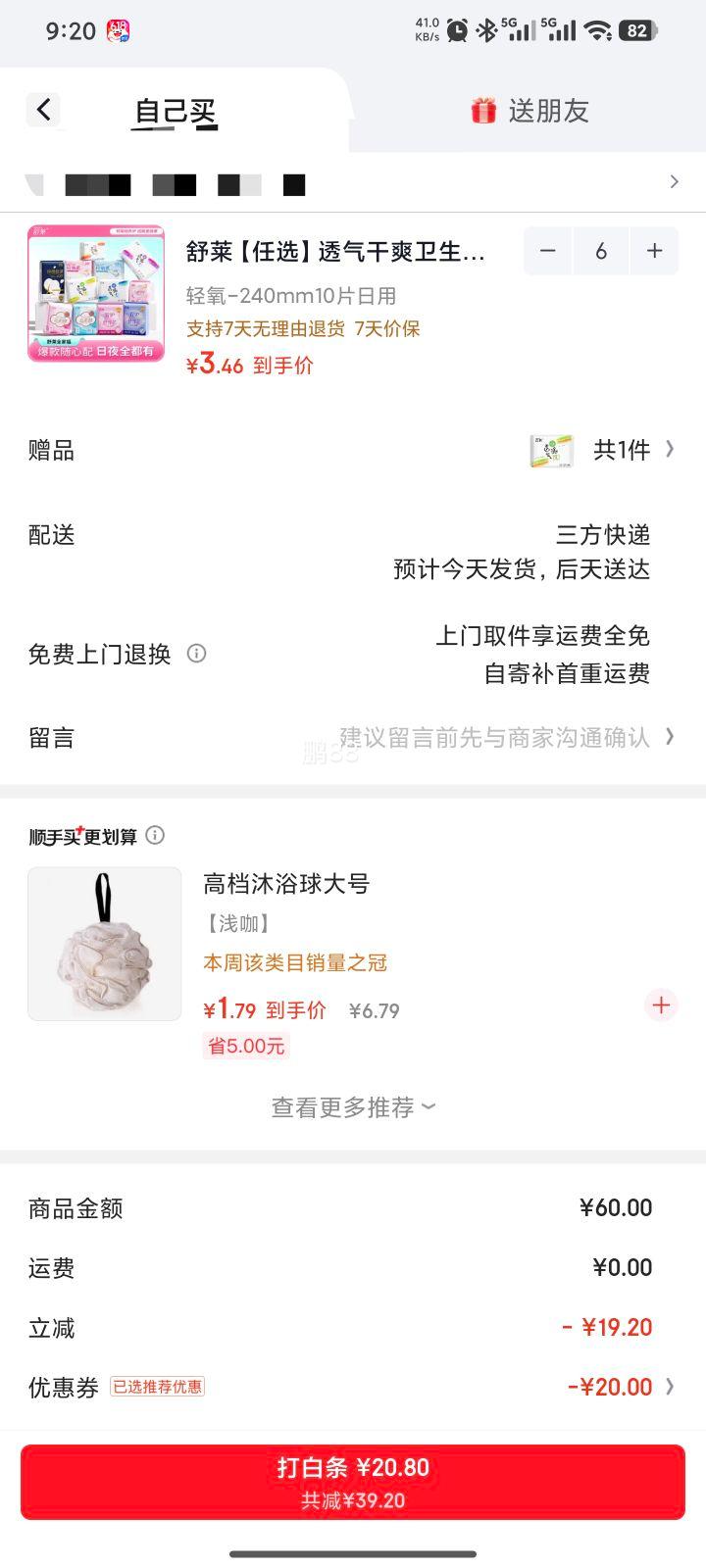 舒莱轻氧卫生巾日用240mm10片任选6件+赠1件 20.8元 - 86线报