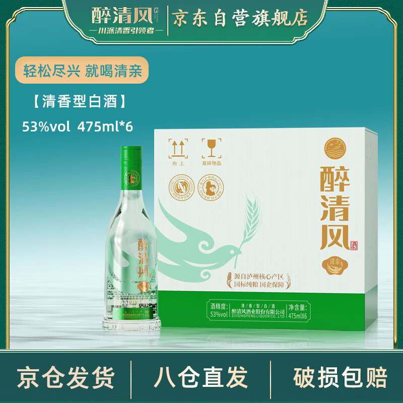 醉清风清亲清香型白酒475ml*6瓶 91.55元 - 86线报