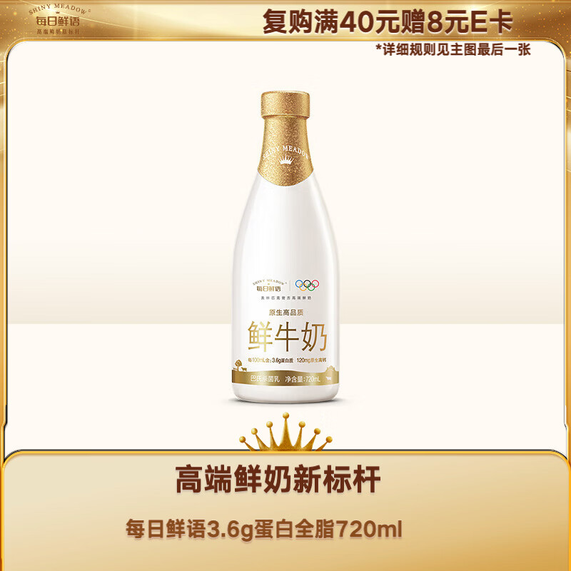 每日鲜语 鲜牛奶720mL 巴氏杀菌鲜奶 3.6g蛋白全脂鲜奶 8.92元 - 清风线报