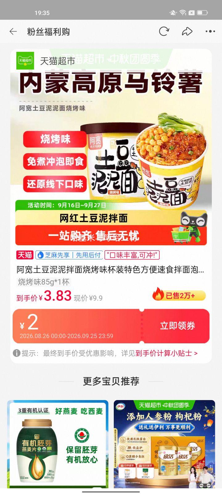 阿宽土豆泥泥拌面烧烤味85g×3杯 7.57元 - 86线报