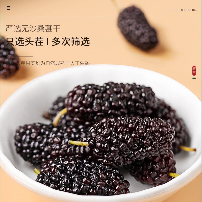 福東海福东海新疆无沙桑葚干果一罐250g大果 14.9元 - 86线报
