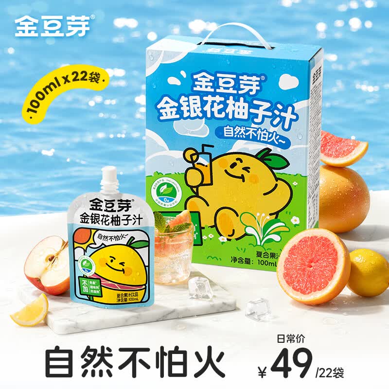 金豆芽金银花柚子汁儿童饮品夏天小孩果汁饮料送礼礼盒100ml*22袋 30.63元 - 86线报 金豆芽金银花柚子汁儿童饮品夏天小孩果汁饮料送礼礼盒100ml*22袋 30.63元 - 86线报