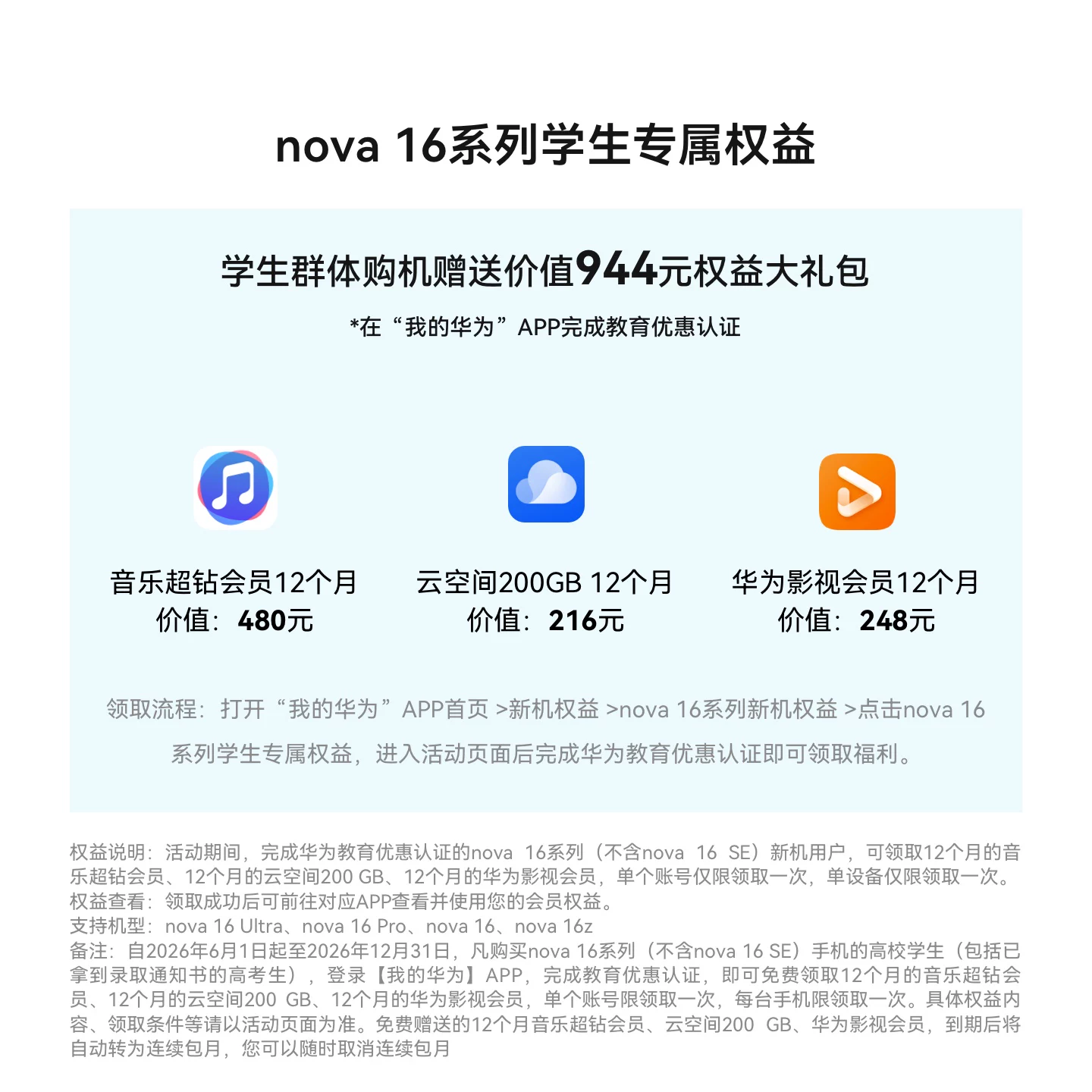 华为nova 16手机256GB 麒麟9010S 2166.65元 - 86线报