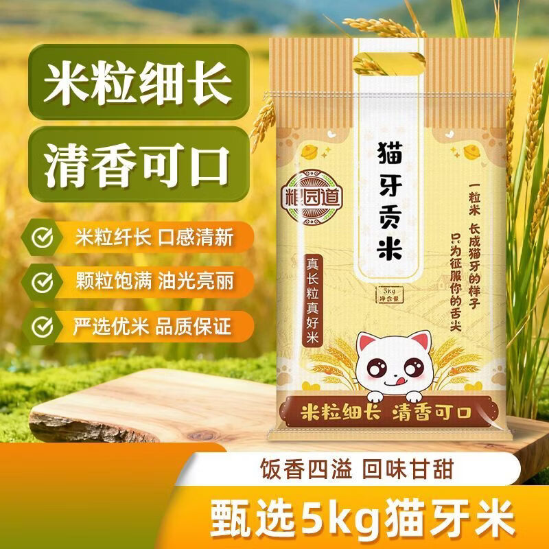 猫牙贡米10斤 22.9元 - 86线报