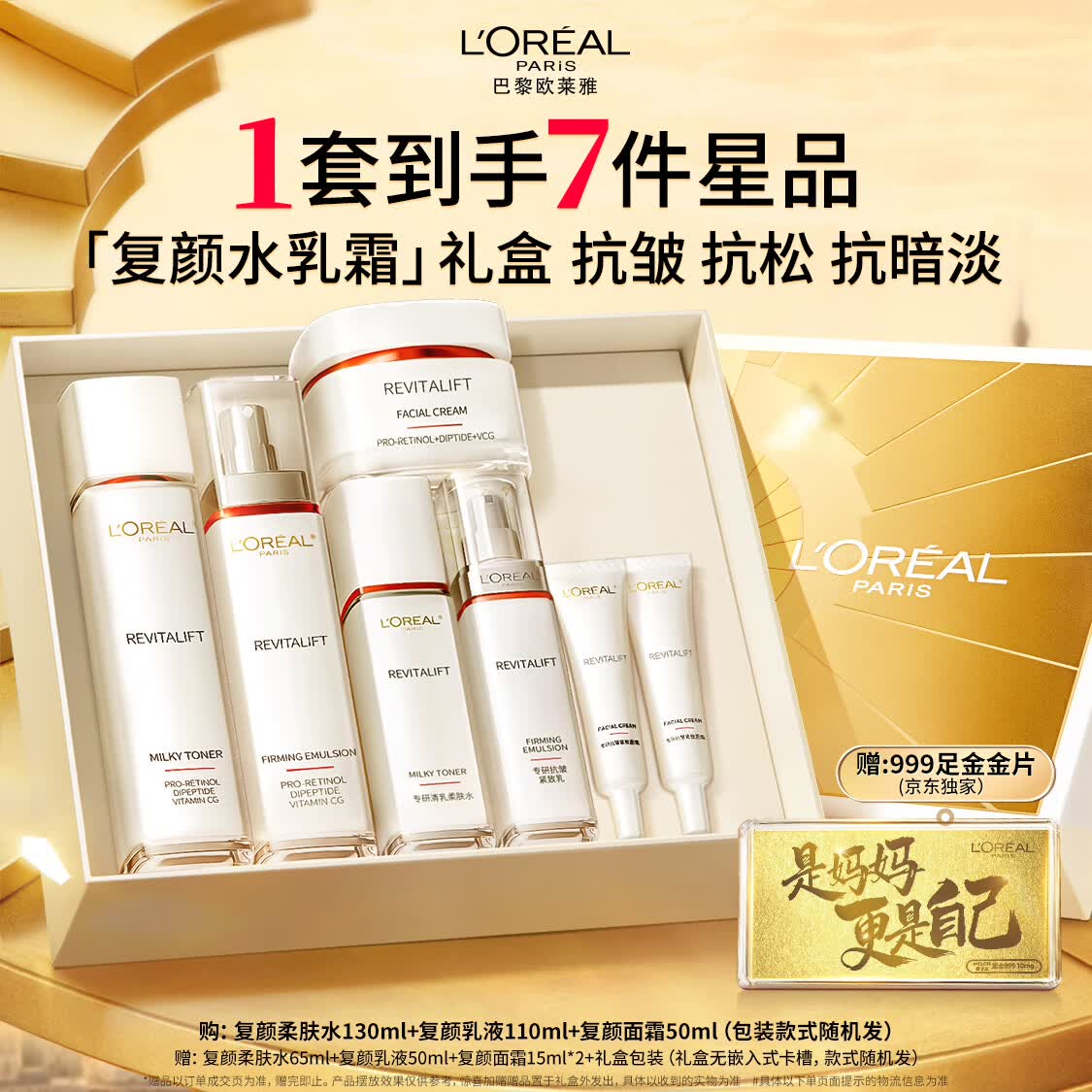 巴黎欧莱雅复颜护肤品套装130ml+110ml+50ml 309元 - 86线报 巴黎欧莱雅复颜护肤品套装130ml+110ml+50ml 309元 - 86线报