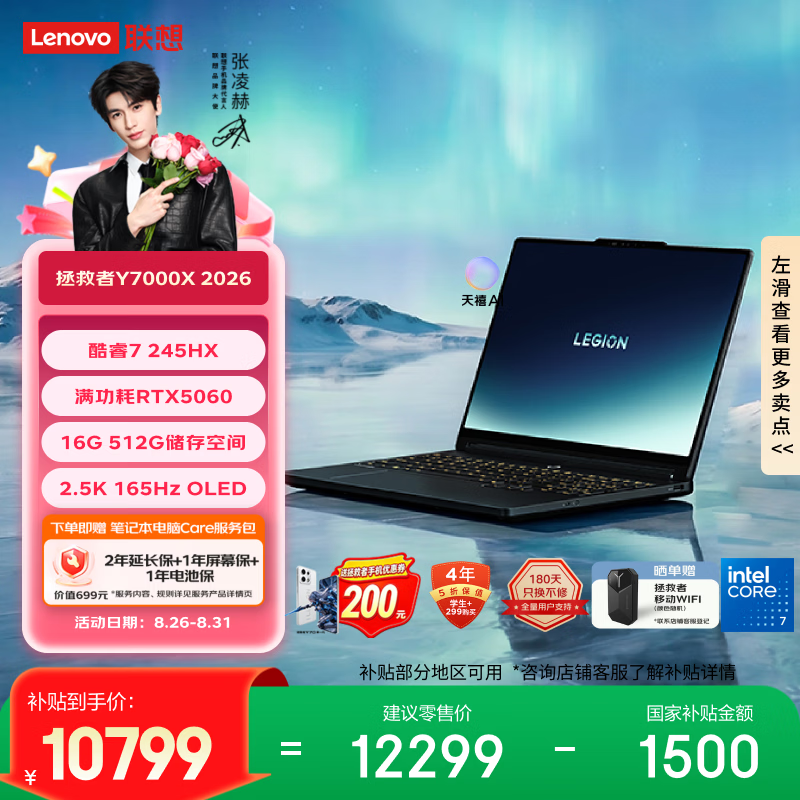 联想OLED屏幕游戏本 10491.53元 - 86线报